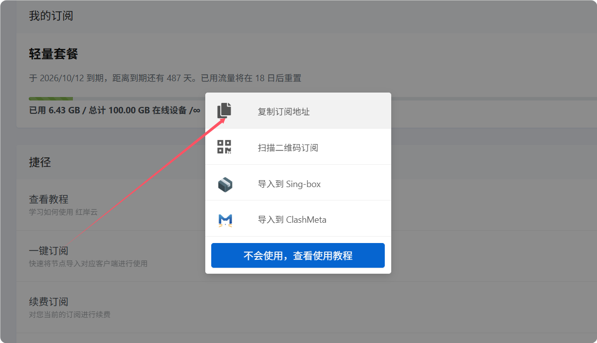 FlClash 使用教程『从入门到精通』