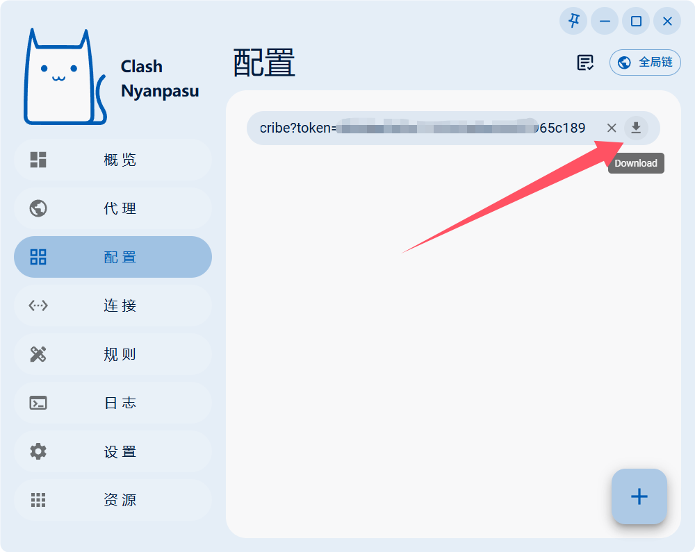 Clash Nyanpasu 使用教程『从入门到精通』